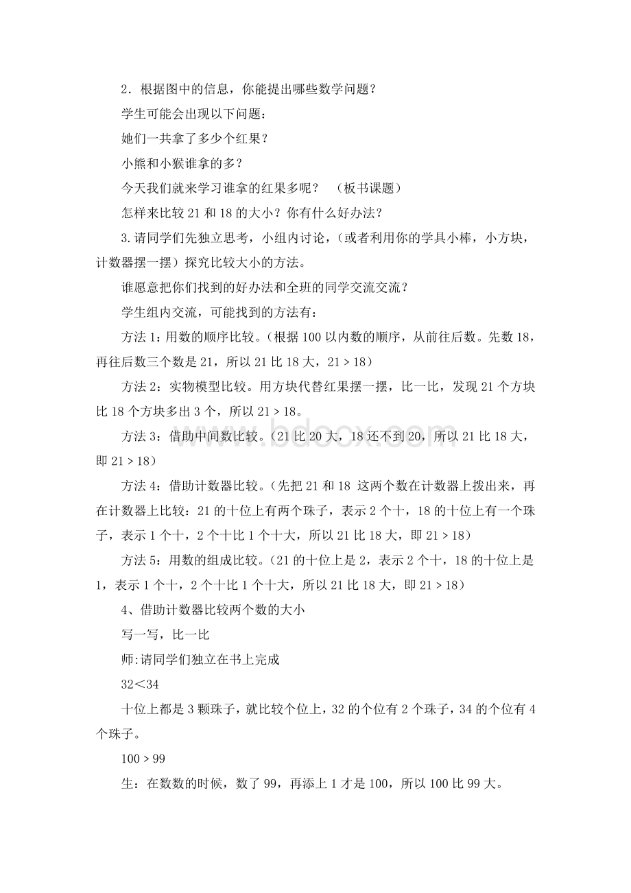 谁的红果多教学设计.doc_第2页