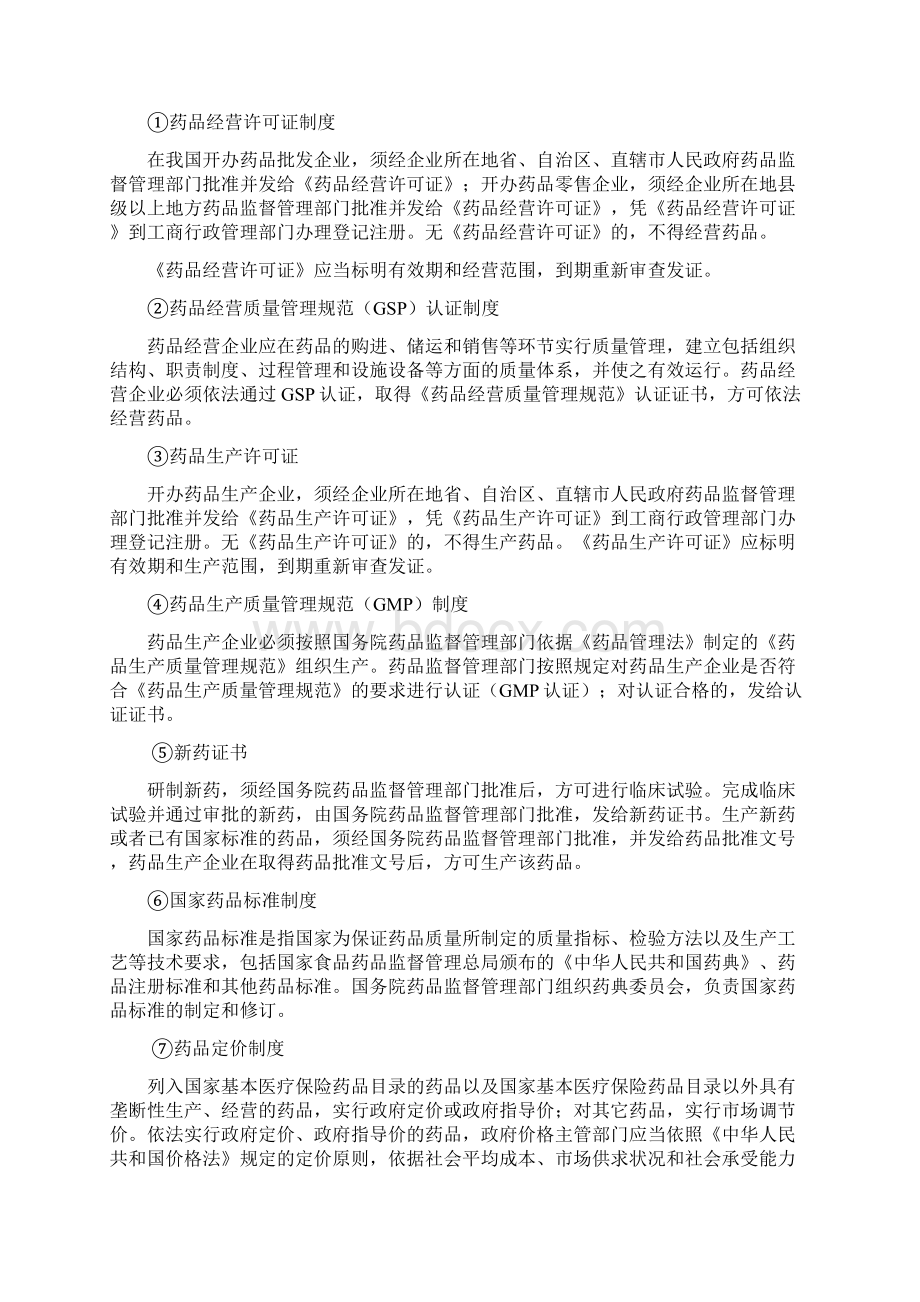 中药饮片加工行业简析Word文档格式.docx_第3页