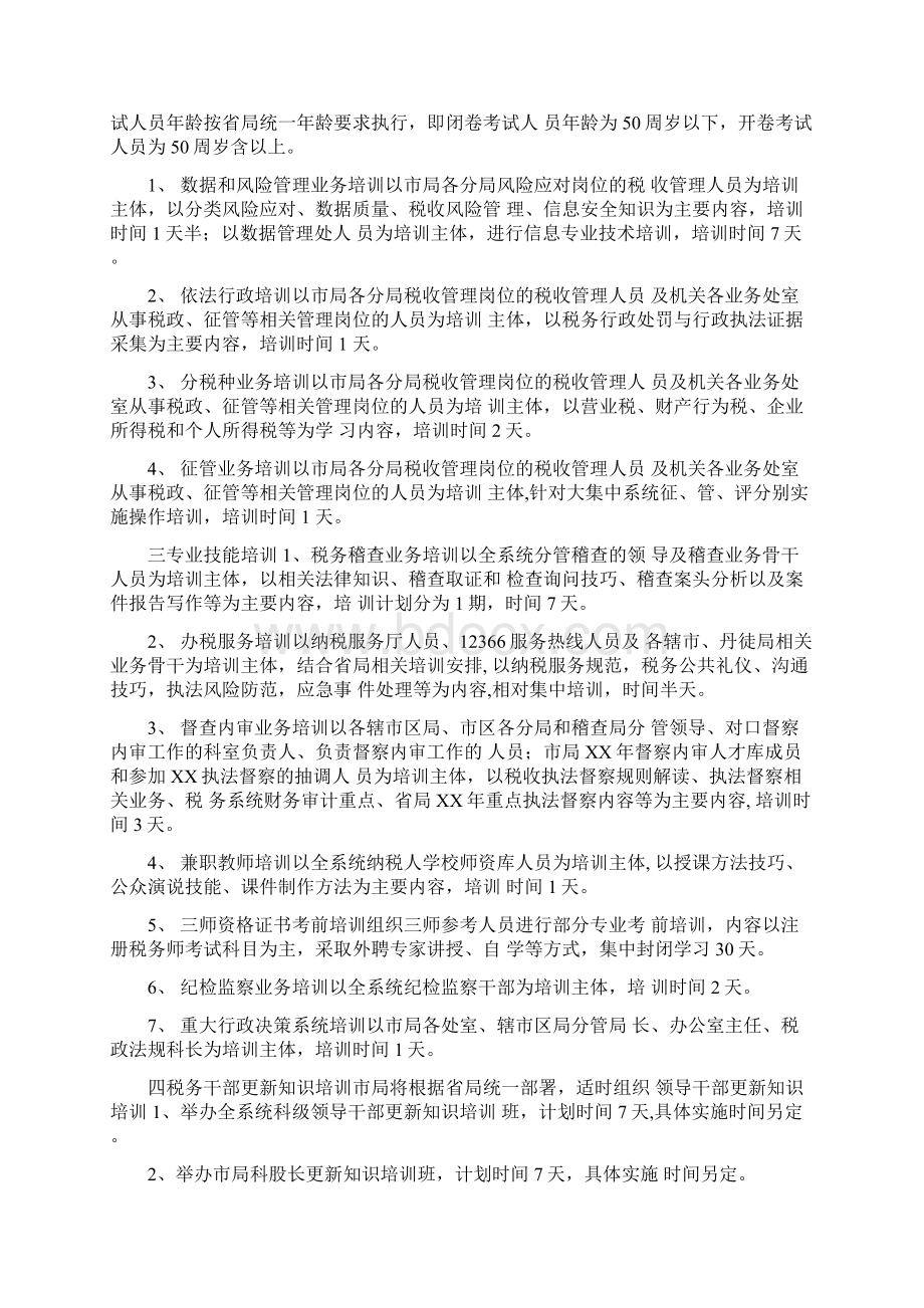 度干部教育培训工作计划.docx_第3页