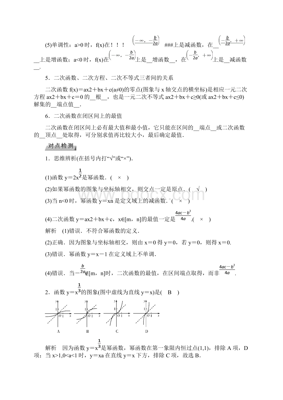 届高考数学一轮复习第二章函数导数及其应用第7讲二次函数与幂函数精选教案理.docx_第3页