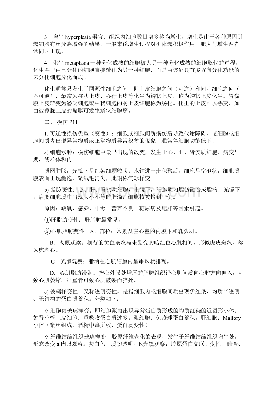 完整word版病理学复习重点资料.docx_第2页