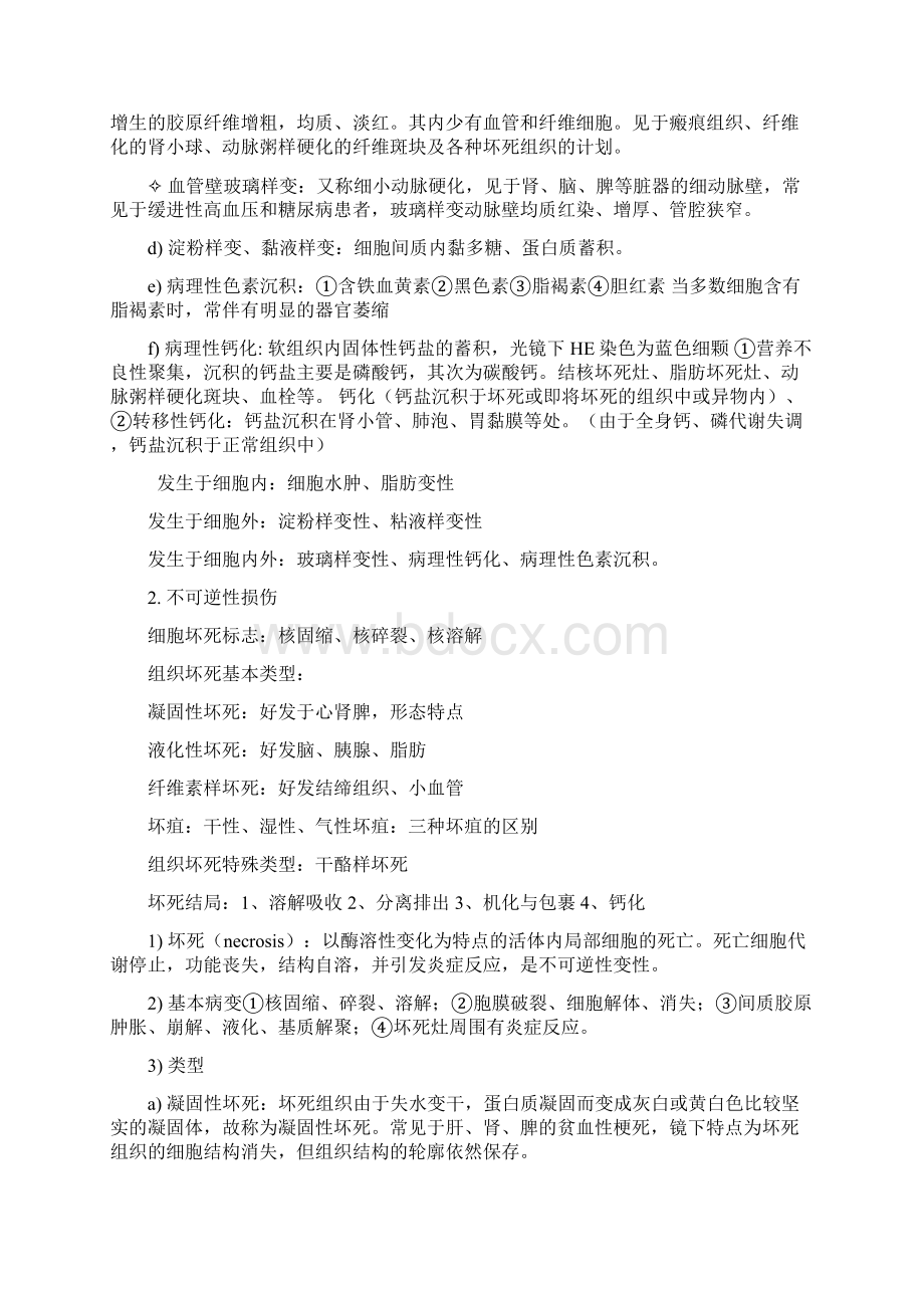 完整word版病理学复习重点资料.docx_第3页