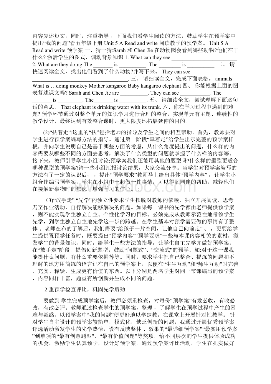 以学定教 先学后教 以学为主 少教多学在小学英语教学中的实践与运用.docx_第3页