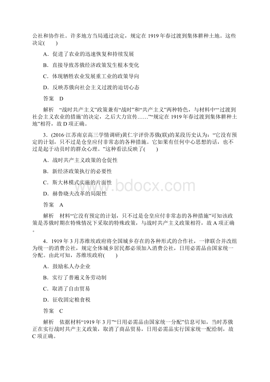 江苏专版学年高中历史 第7单元 苏联的社会主义建设单元检测卷 新人教版必修2.docx_第2页