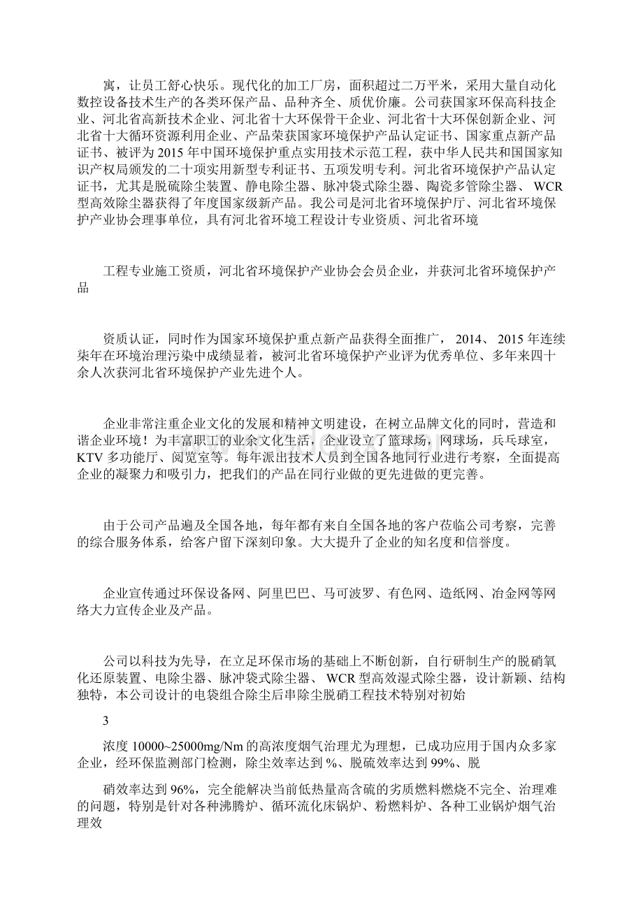 脱硫脱硝方案.docx_第2页