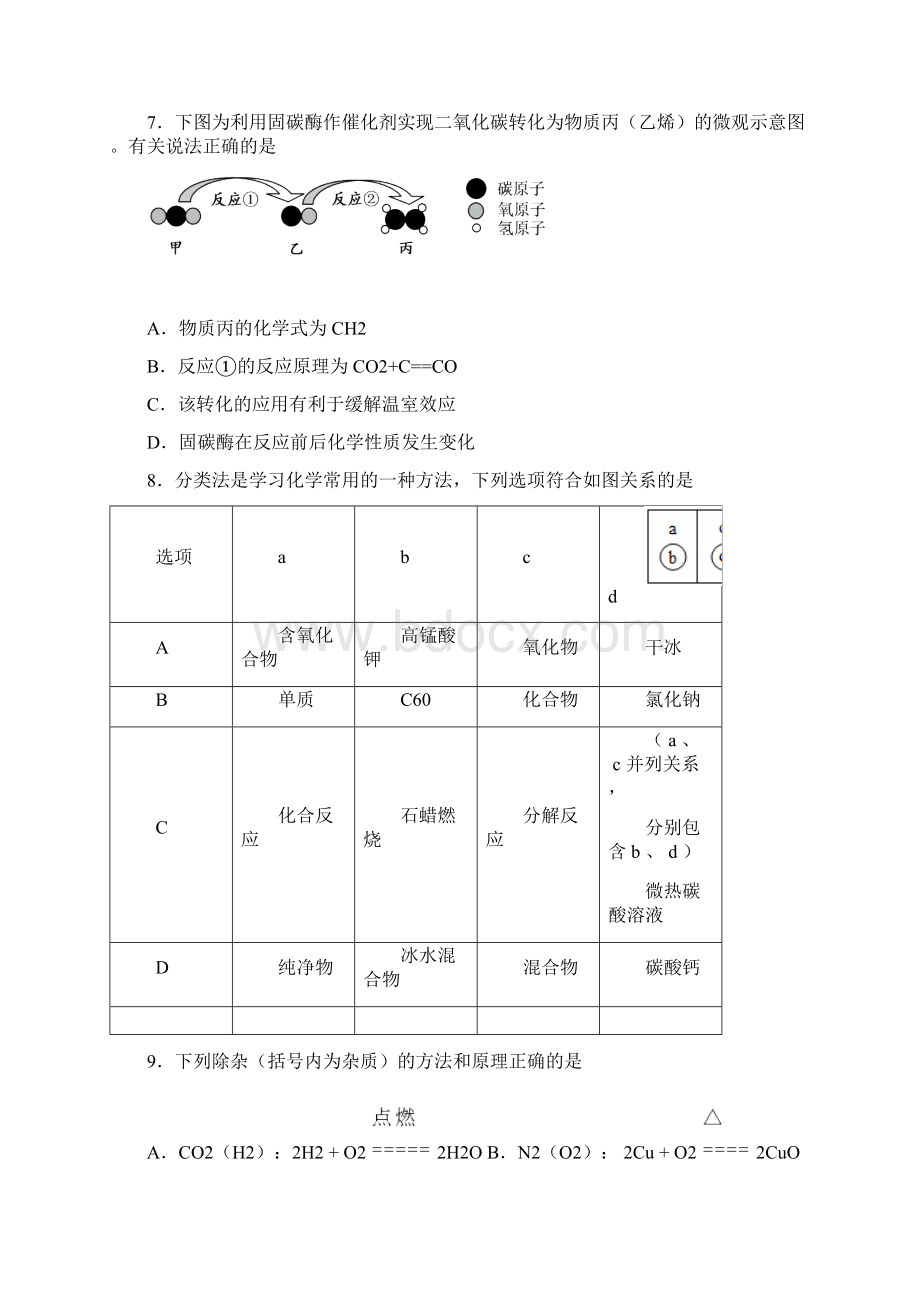 精品中考化学复习专题初中化学寒假作业.docx_第3页