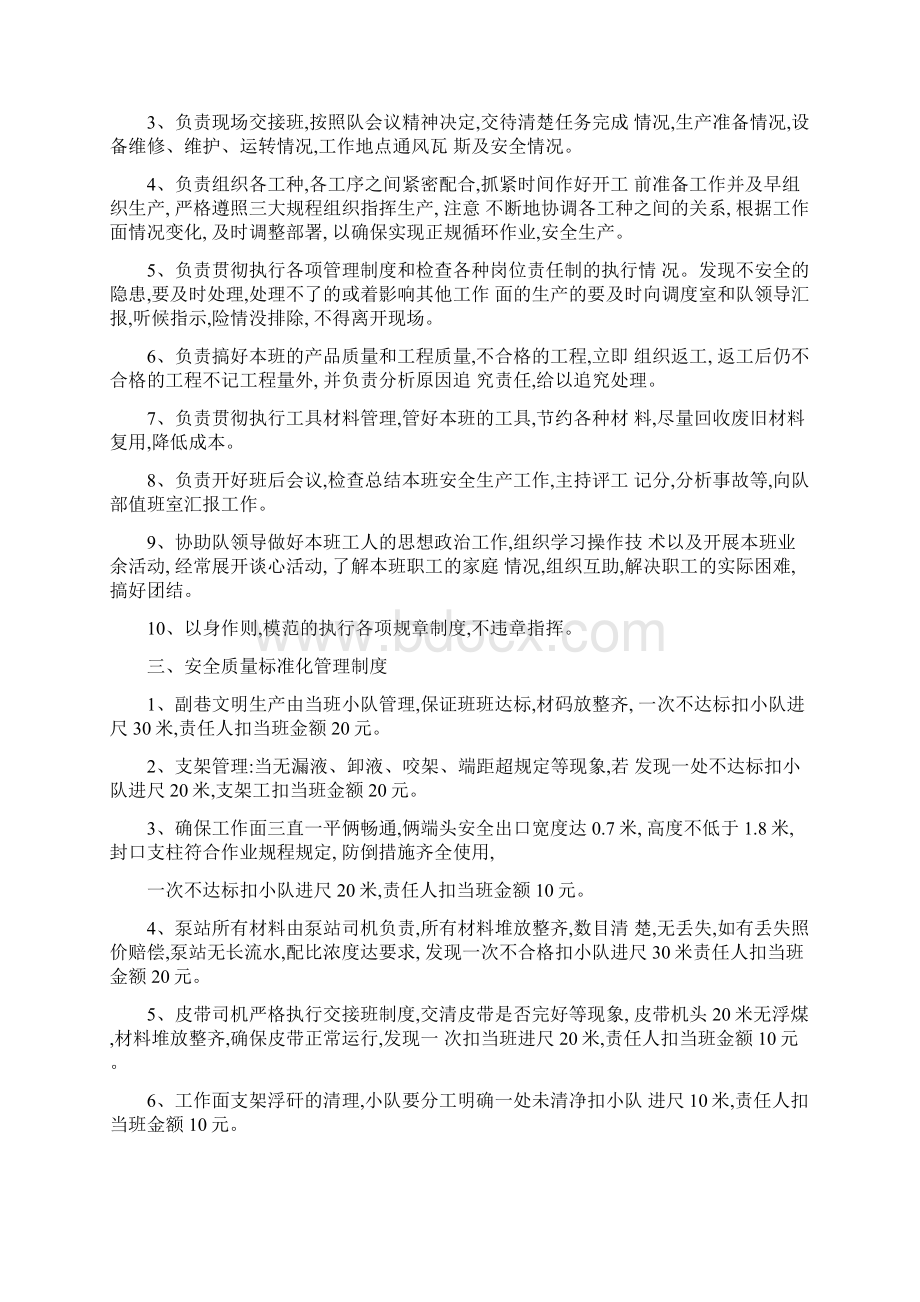 区队班组管理制度.docx_第2页