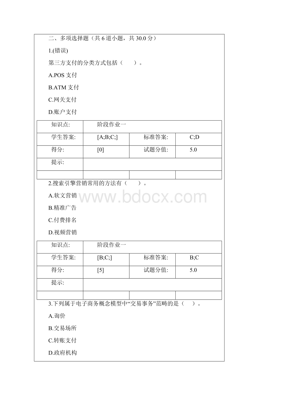 北邮电子商务阶段作业一Word格式文档下载.docx_第3页