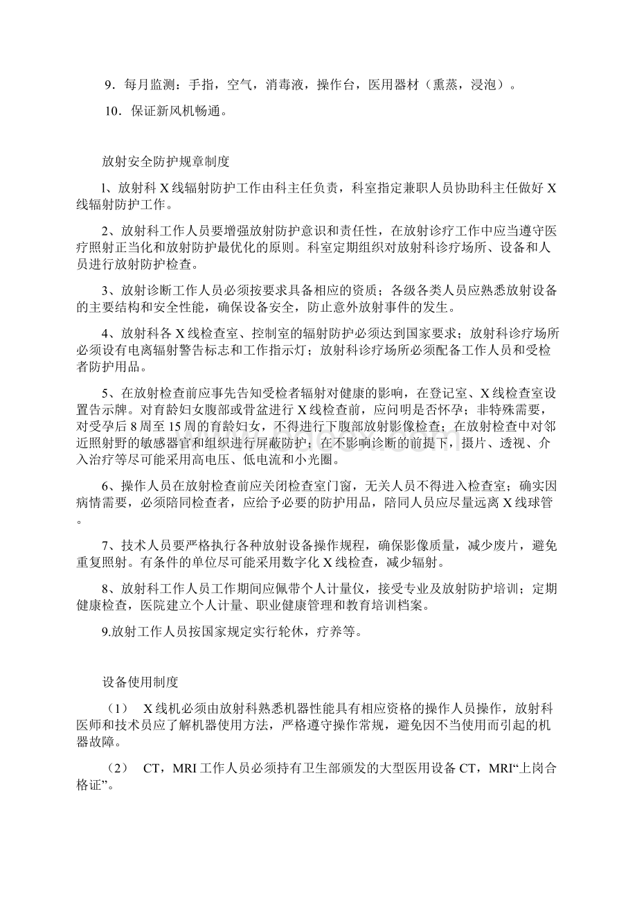 心血管内科介入管理制度与工作流程图Word文件下载.docx_第3页