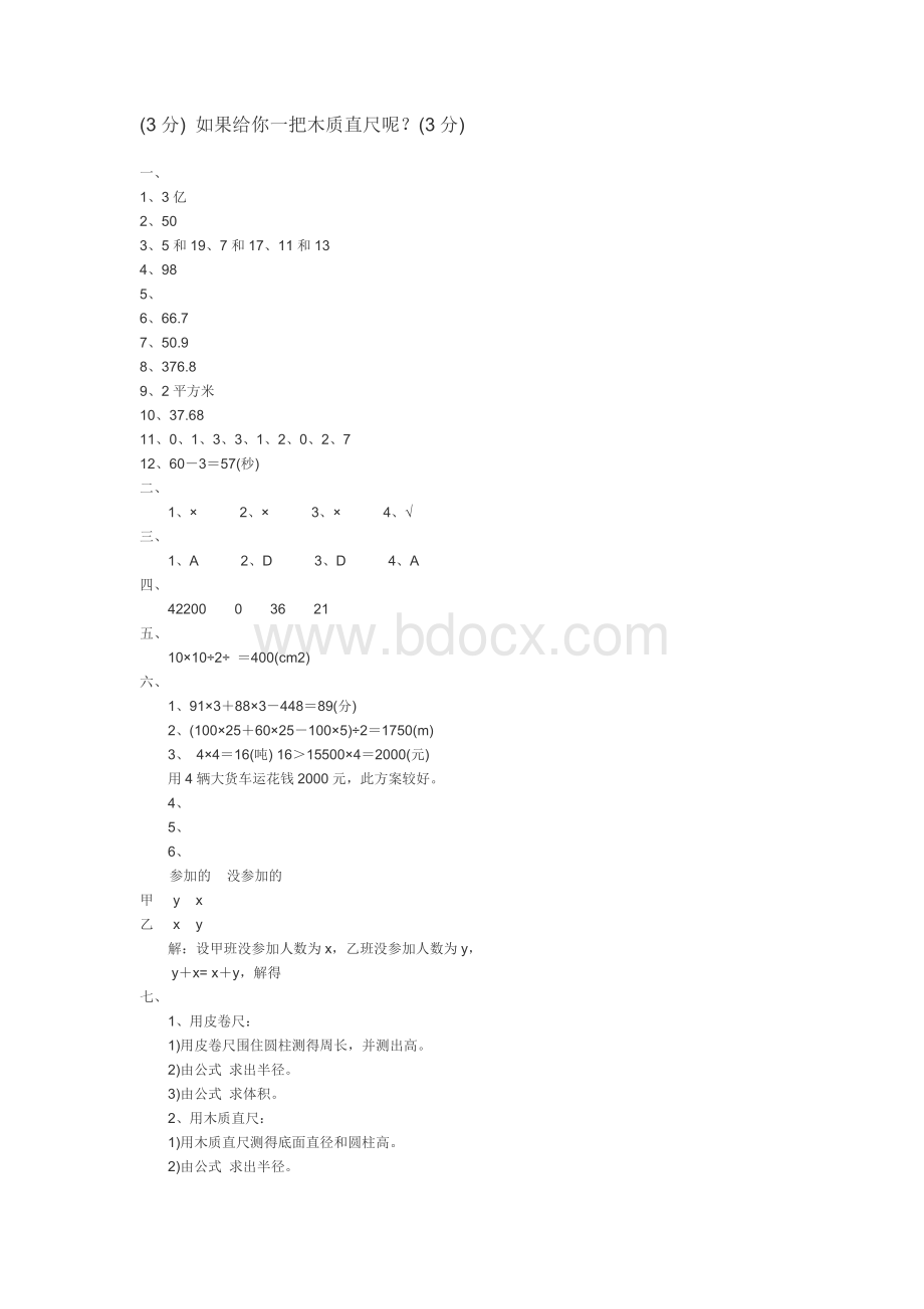长沙小升初数学模拟试题(六).doc_第3页