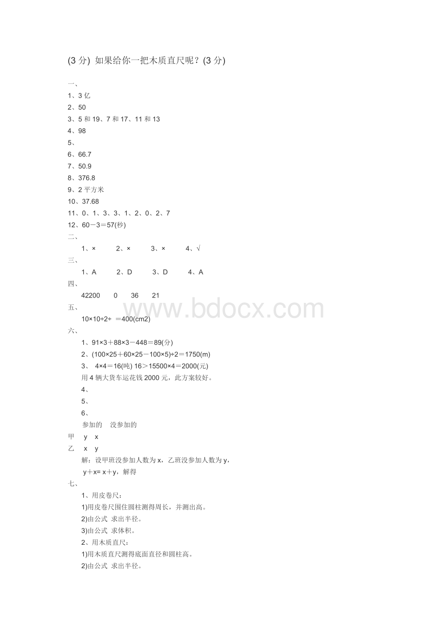 长沙小升初数学模拟试题(六)Word文档格式.doc_第3页