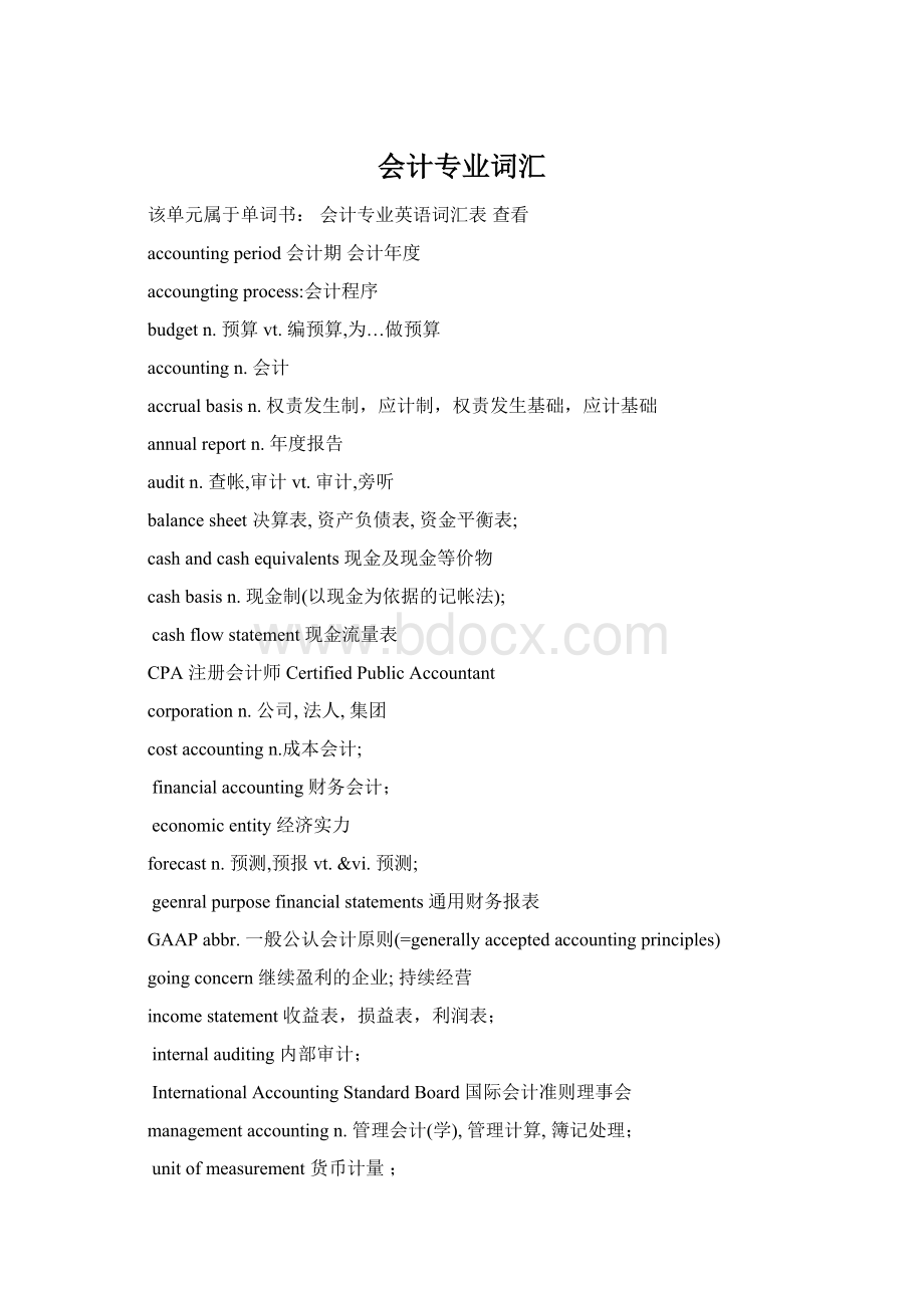 会计专业词汇Word文档格式.docx_第1页