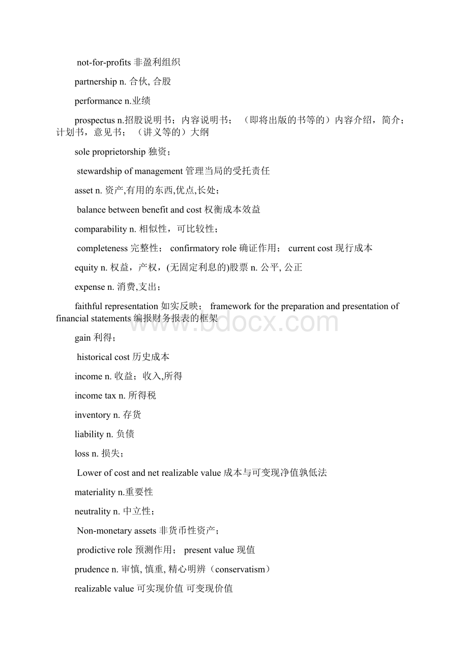 会计专业词汇Word文档格式.docx_第2页