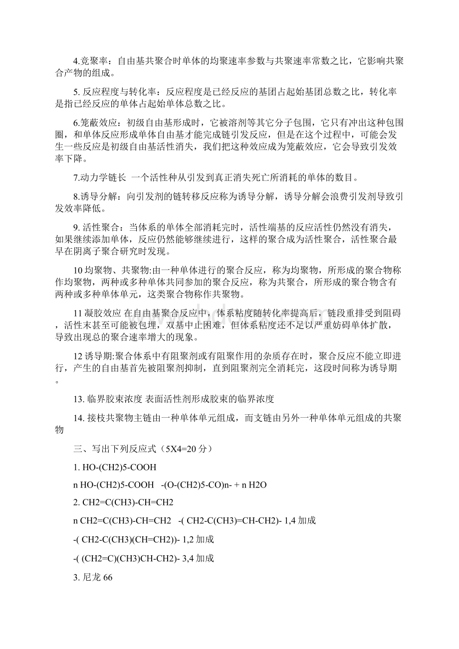 高分子化学复习资料整合全集Word文件下载.docx_第3页