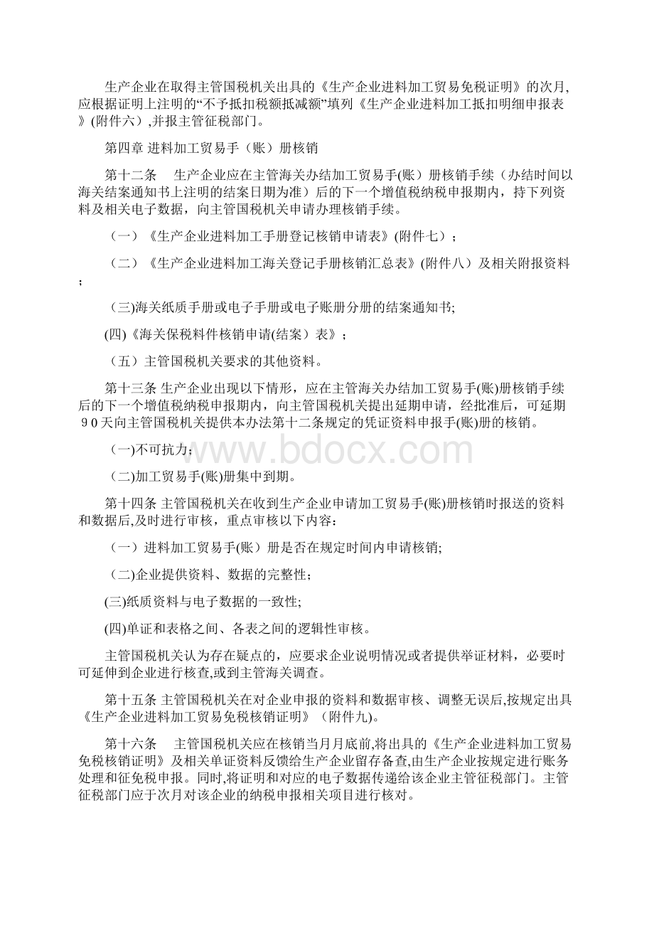 生产企业进料加工贸易手册核销办法Word文档格式.docx_第3页