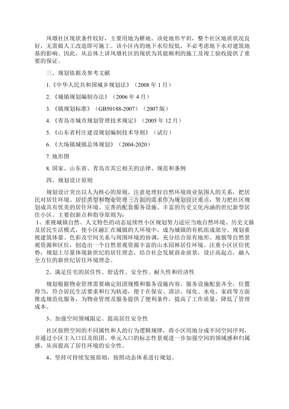 修建性详细规划设计文本DOC文档格式.docx_第2页