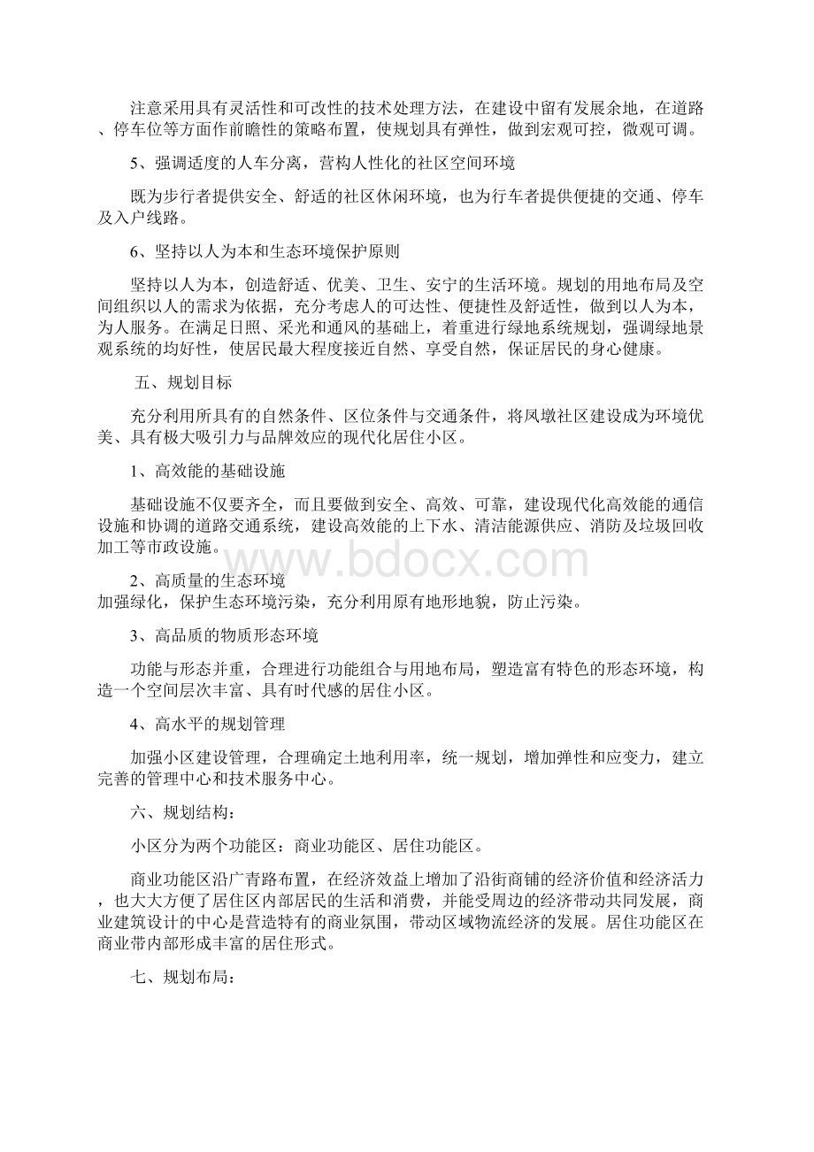 修建性详细规划设计文本DOC文档格式.docx_第3页