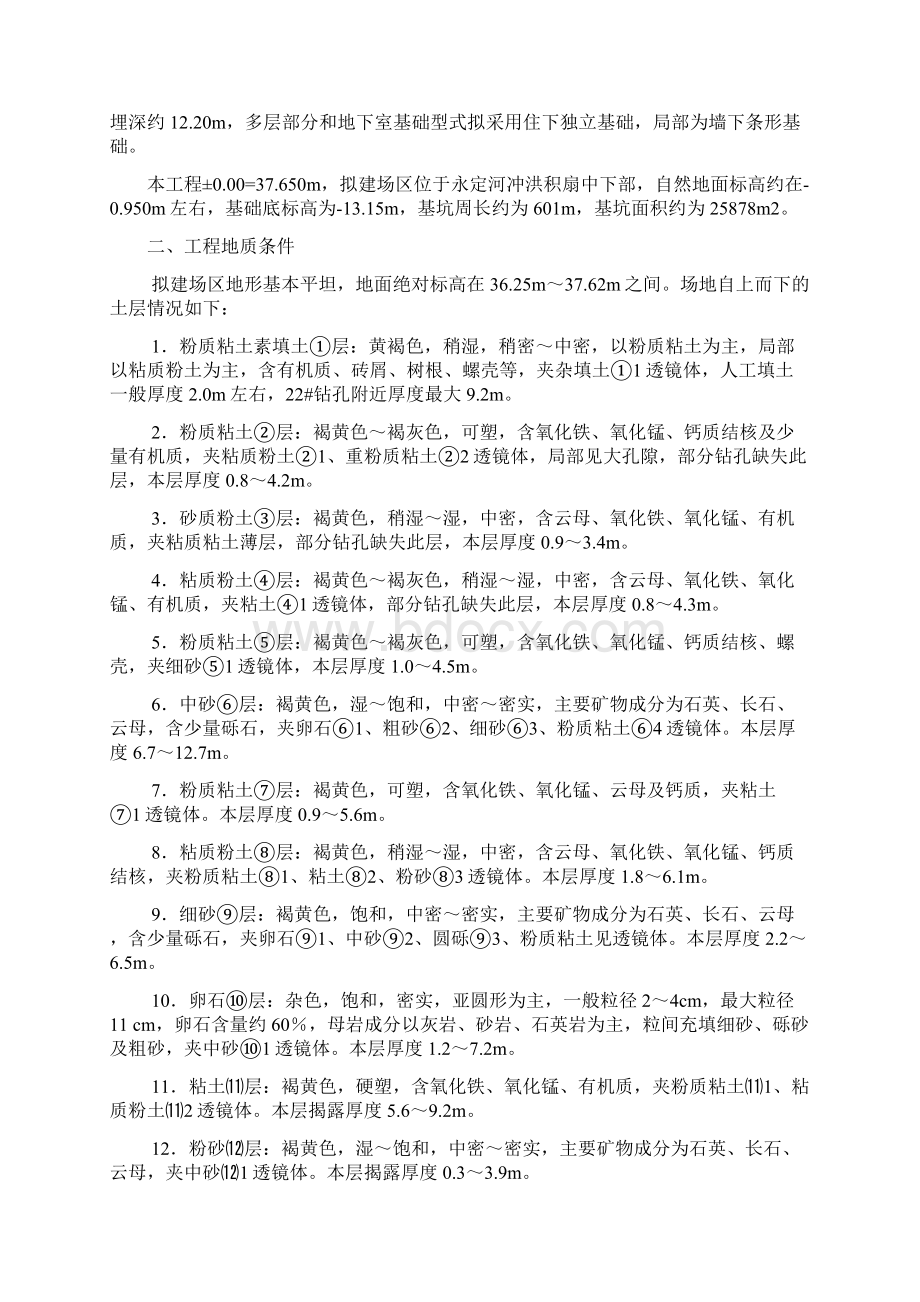 基坑支护工程施工组织设计Word格式文档下载.docx_第2页