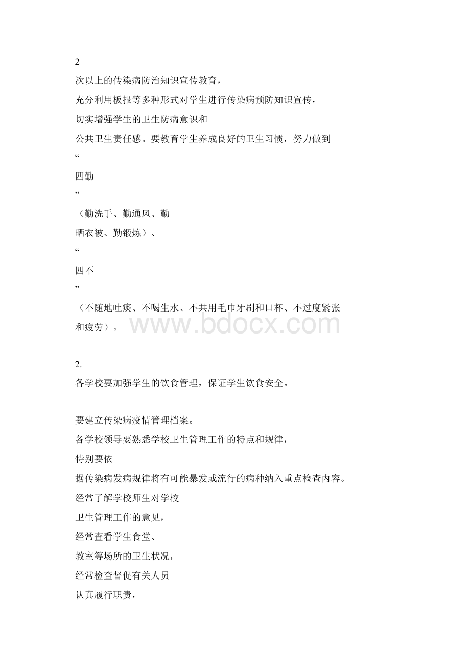 传染病防控措施Word格式.docx_第3页