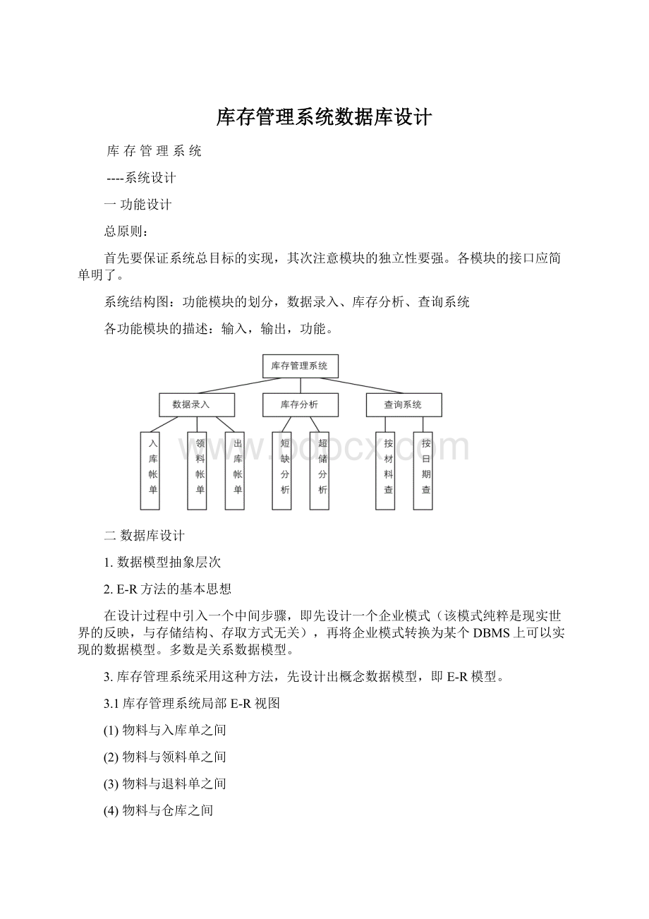 库存管理系统数据库设计.docx