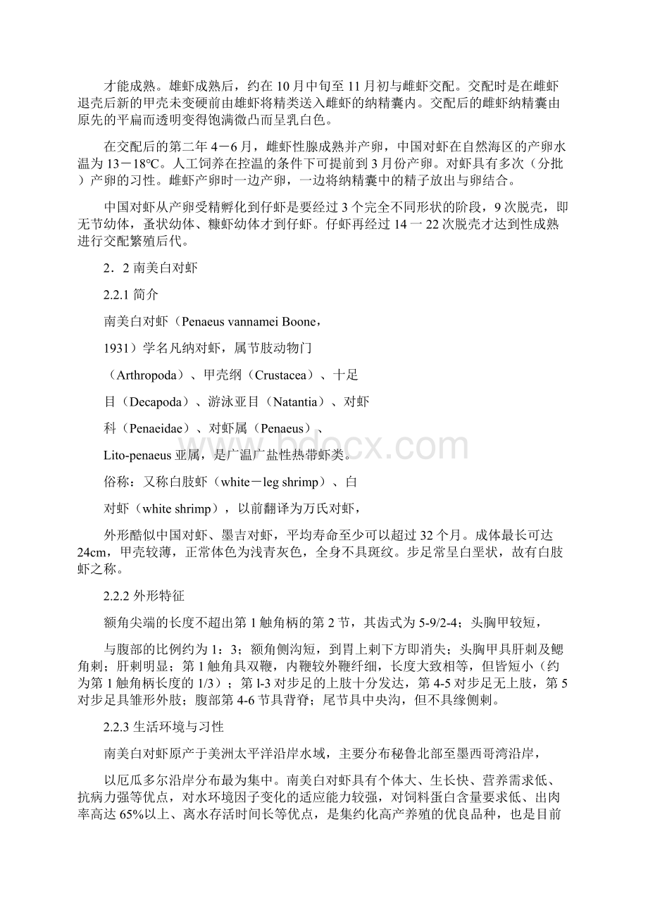 对虾育苗实习报告总结精选word文档 12页Word格式.docx_第3页