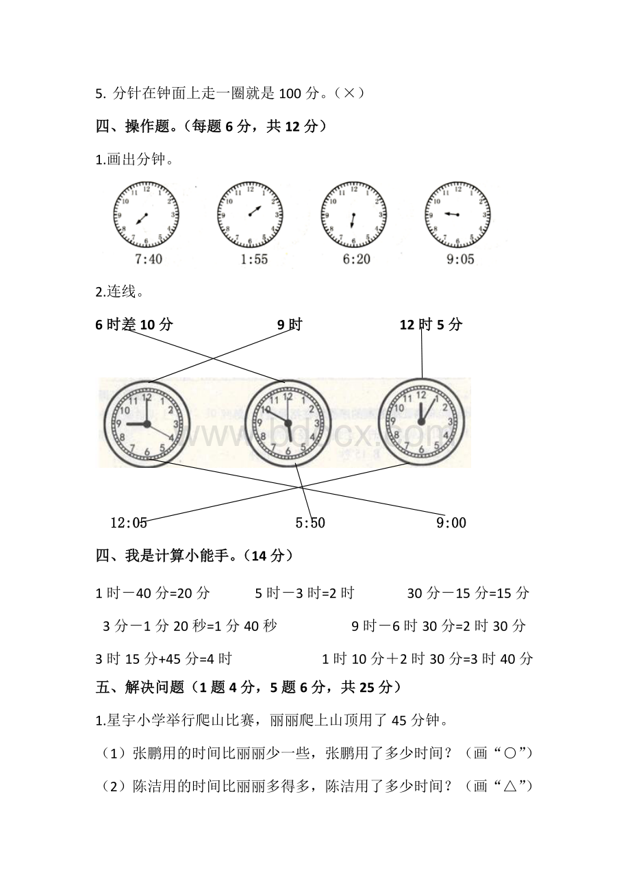 西师二年级数学下册第六单元测试卷Word格式文档下载.docx_第3页