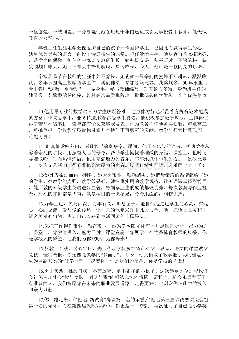 最美教师颁奖词精选合集Word文件下载.docx_第2页