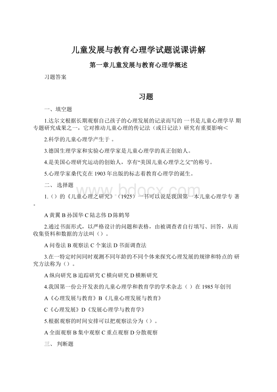 儿童发展与教育心理学试题说课讲解文档格式.docx