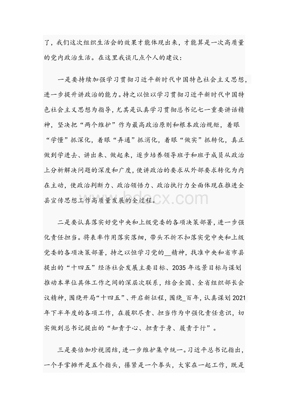 2021年党支部班子在组织生活会领导点评讲话材料与党史学习教育楼宇党建工作交流经总结材料.docx_第3页