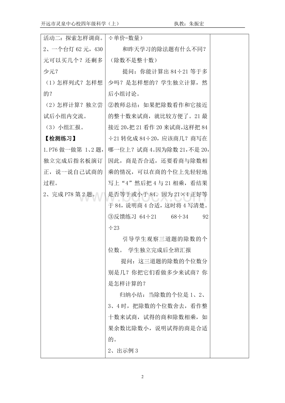 用“四舍”法求商教学设计Word下载.doc_第2页