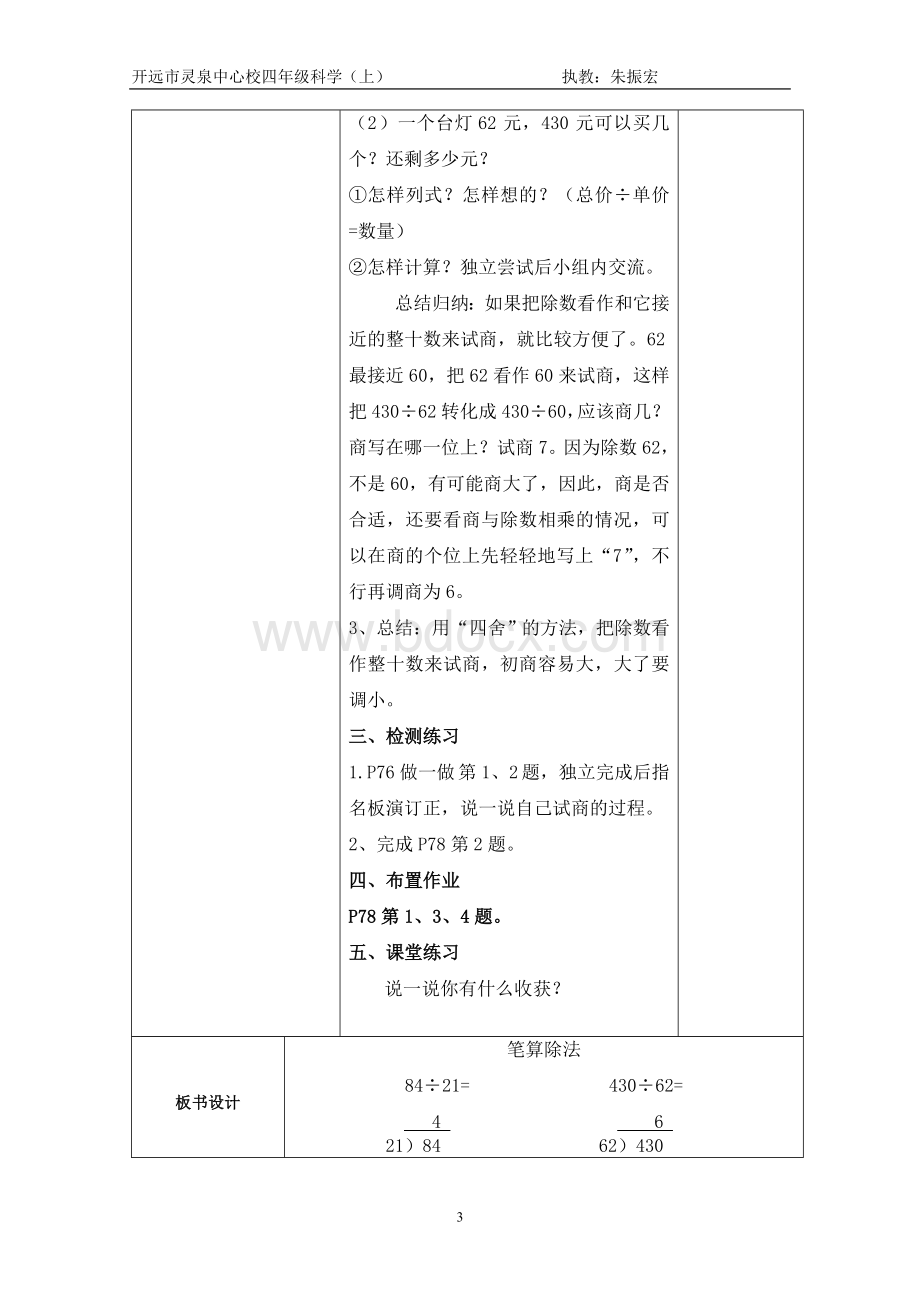 用“四舍”法求商教学设计Word下载.doc_第3页