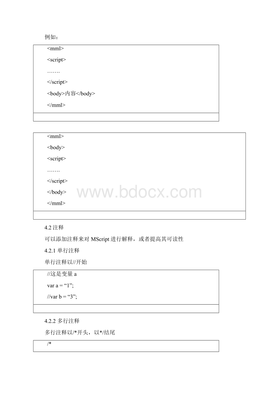 MES移动应用快速开发平台Word文档下载推荐.docx_第3页