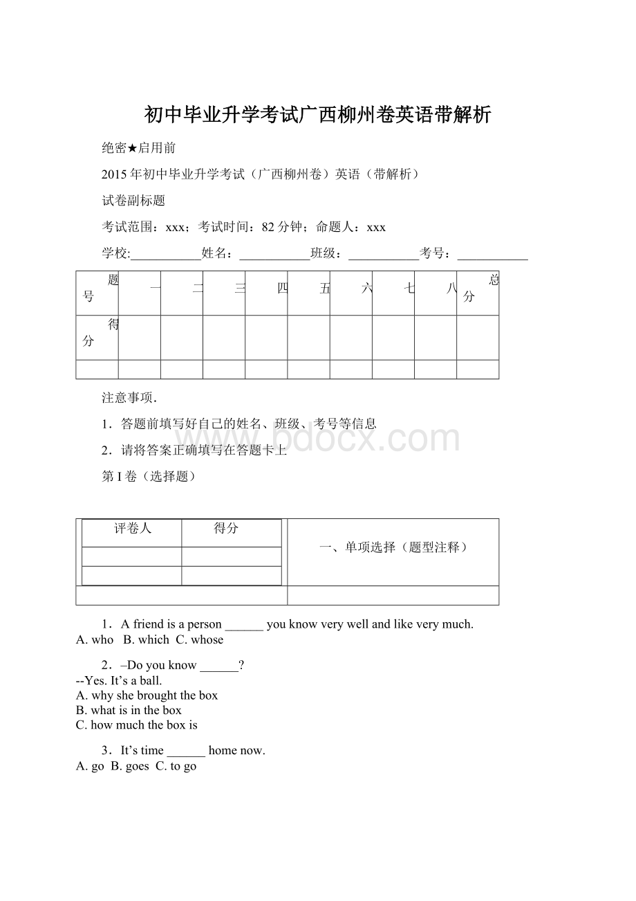 初中毕业升学考试广西柳州卷英语带解析文档格式.docx