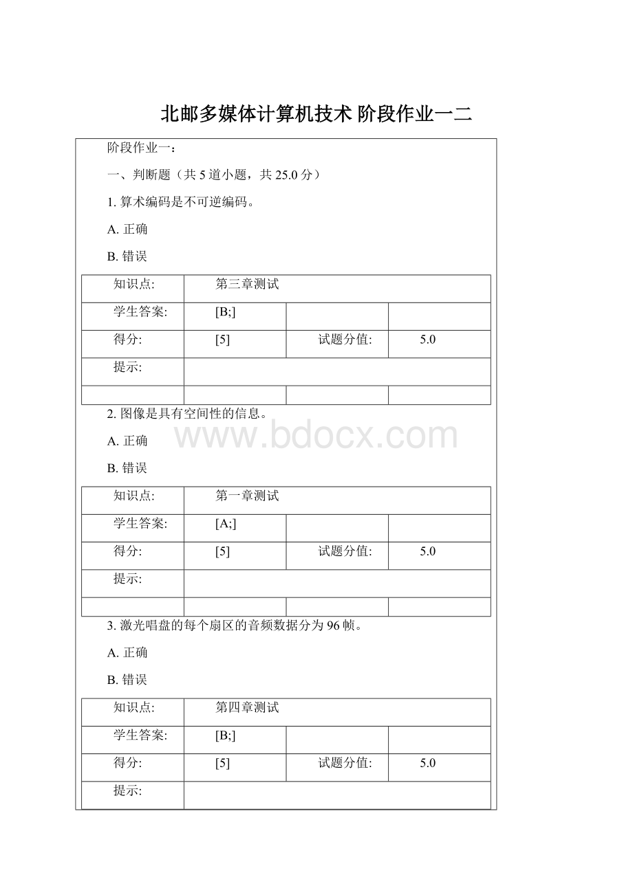 北邮多媒体计算机技术 阶段作业一二Word文档下载推荐.docx_第1页