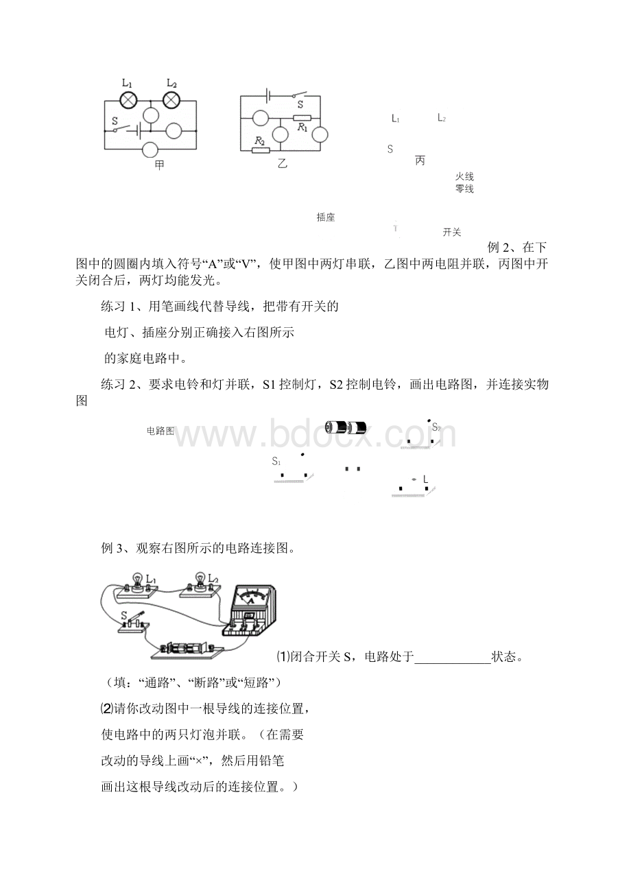 九年级物理电学实验探究专题复习.docx_第2页