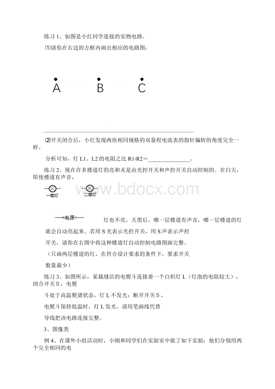 九年级物理电学实验探究专题复习Word文档下载推荐.docx_第3页