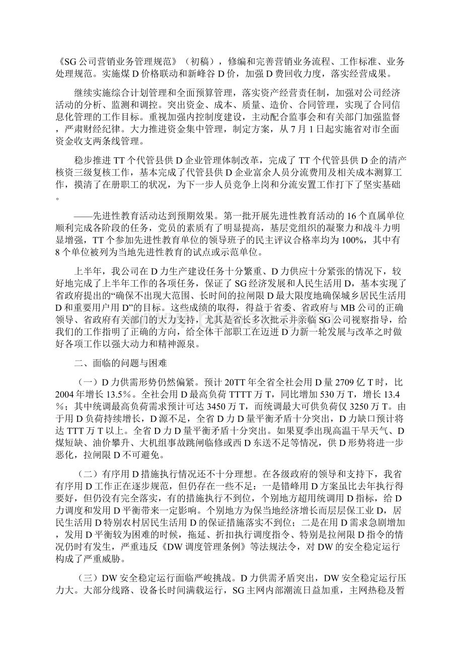 AAA大型上市集团向省政府领导汇报企业综合情况.docx_第3页