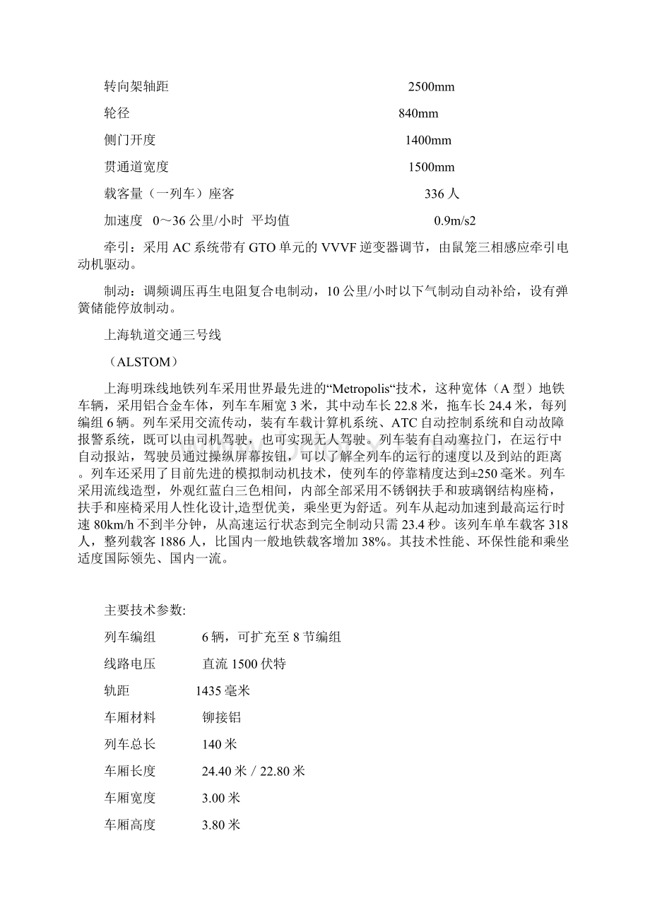 上海地铁列车参数培训资料.docx_第3页