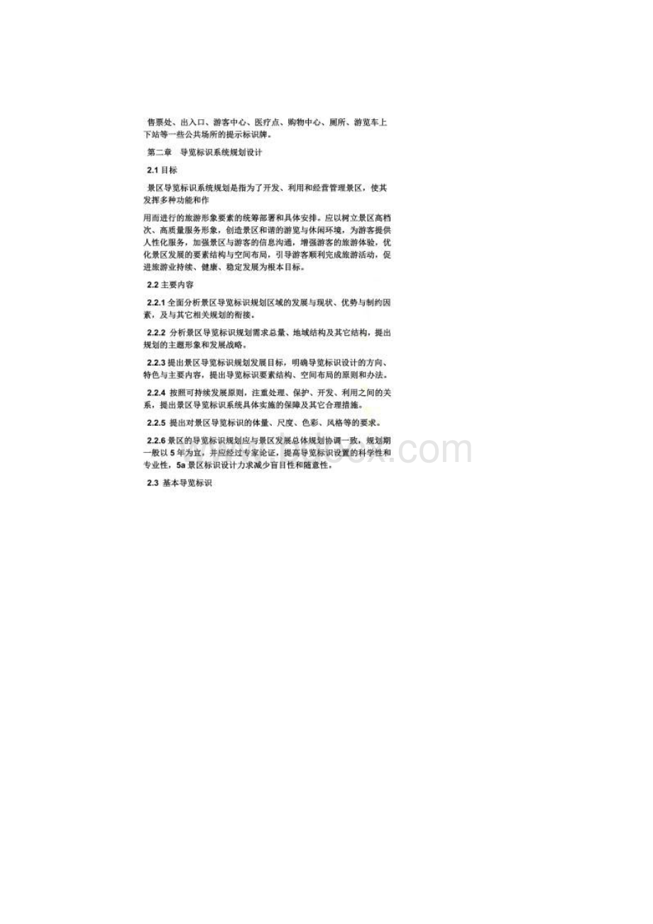 公园作文之公园指示牌设计Word下载.docx_第2页