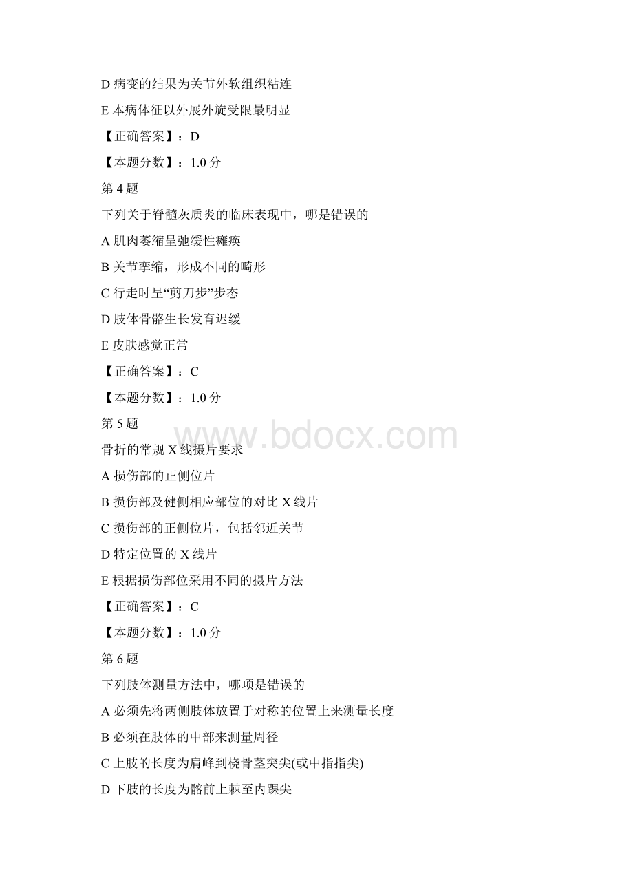 骨科主治医师专业知识考试试题一.docx_第2页