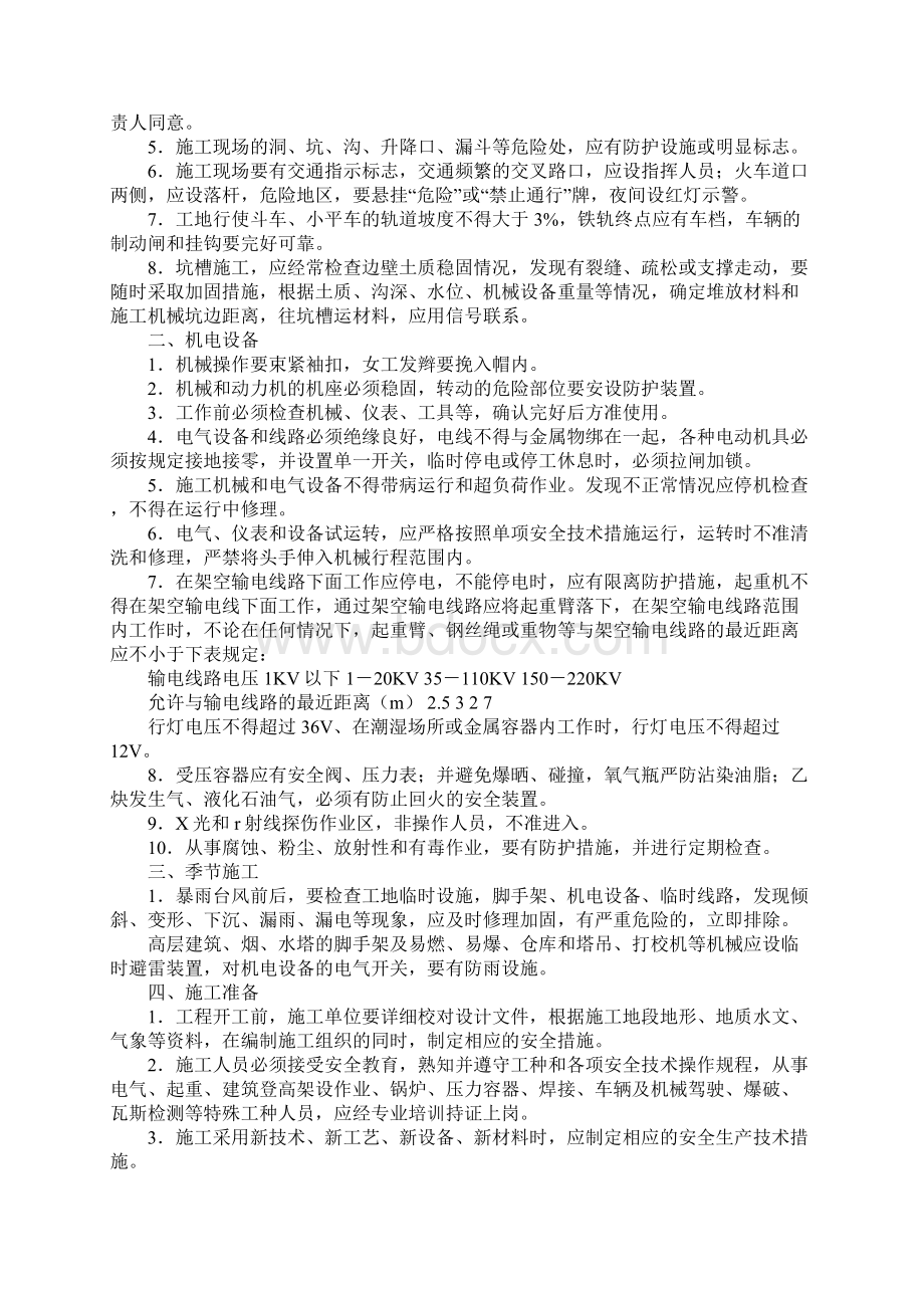 公路工程安全管理办法标准范本Word格式文档下载.docx_第3页