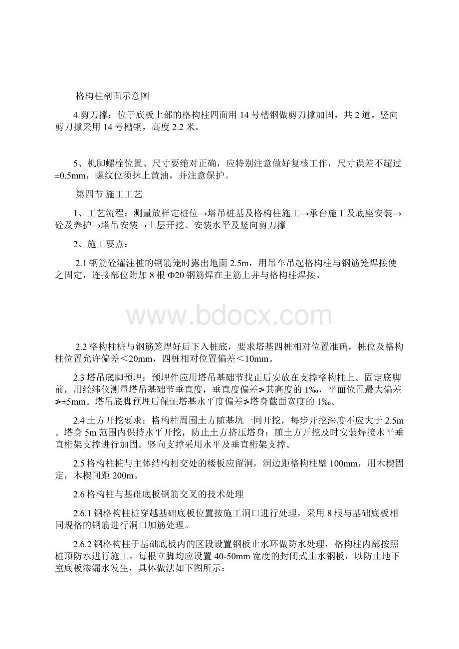 钢格构柱塔吊基础施工方案Word文件下载.docx_第2页