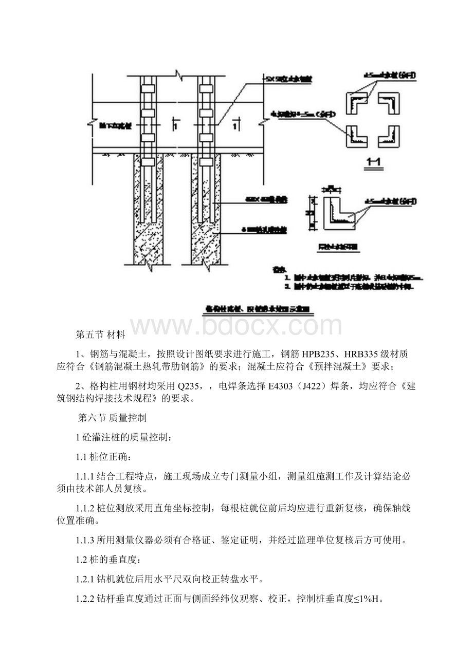 钢格构柱塔吊基础施工方案Word文件下载.docx_第3页