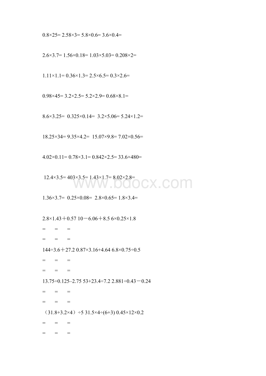 小数乘法竖式计算题详解Word文档下载推荐.docx_第2页