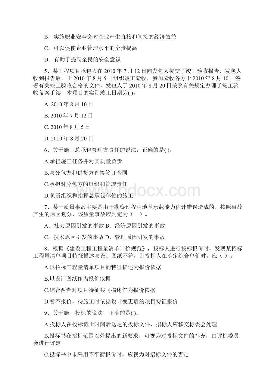 黑龙江省二级建造师《建设工程施工管理》试题A卷 附答案.docx_第2页