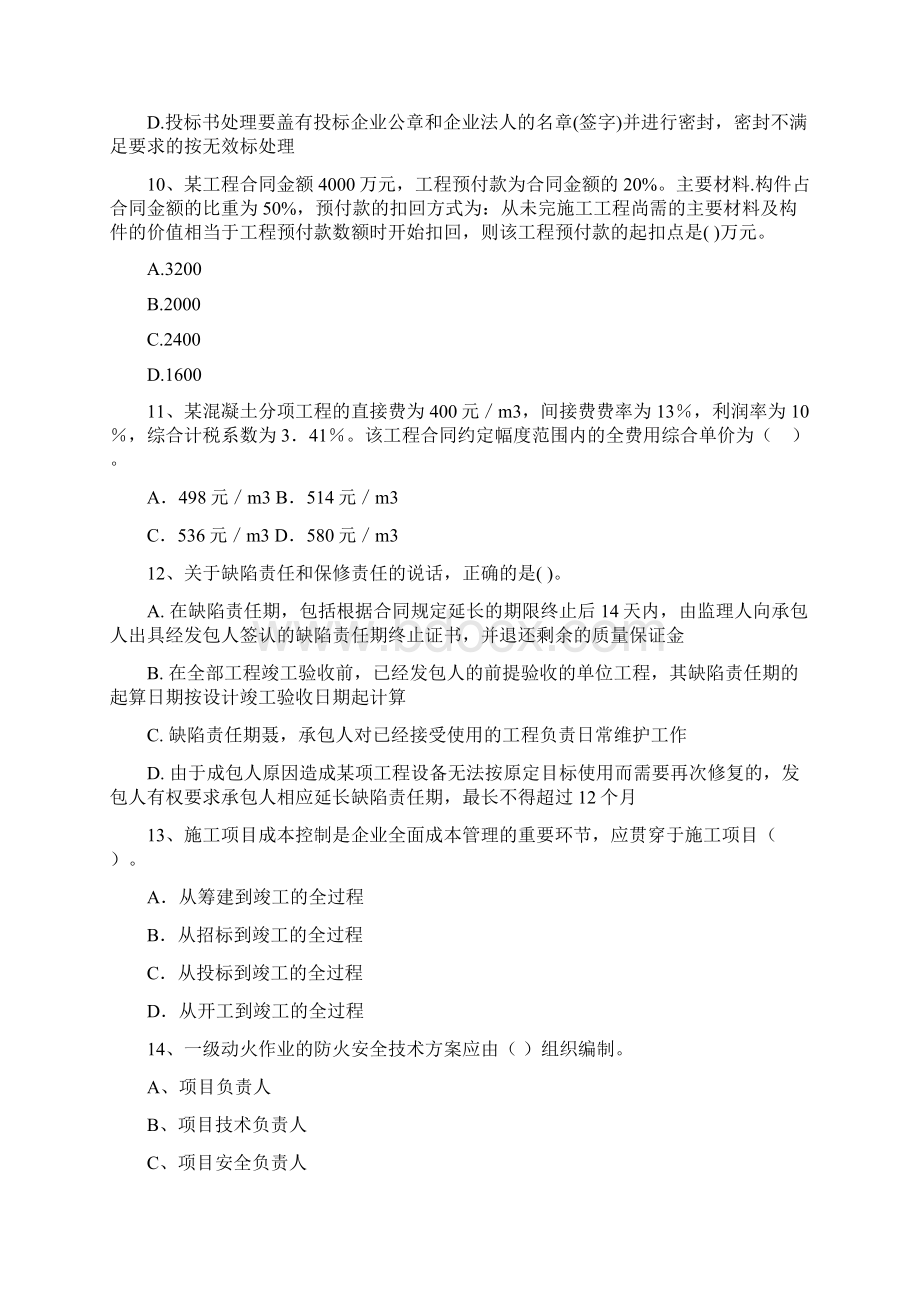 黑龙江省二级建造师《建设工程施工管理》试题A卷 附答案Word文件下载.docx_第3页