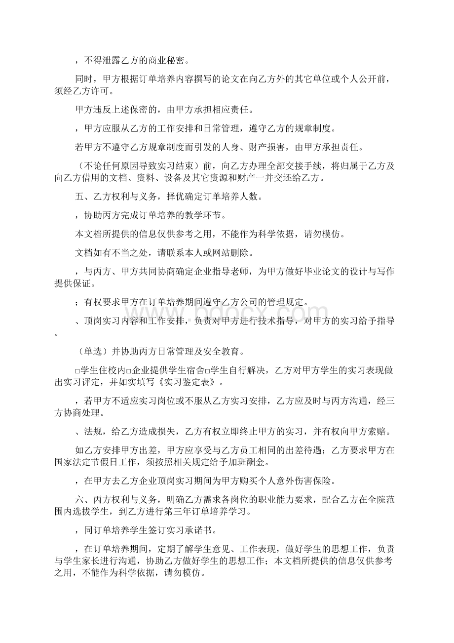 校企合作三方协议书样本.docx_第2页