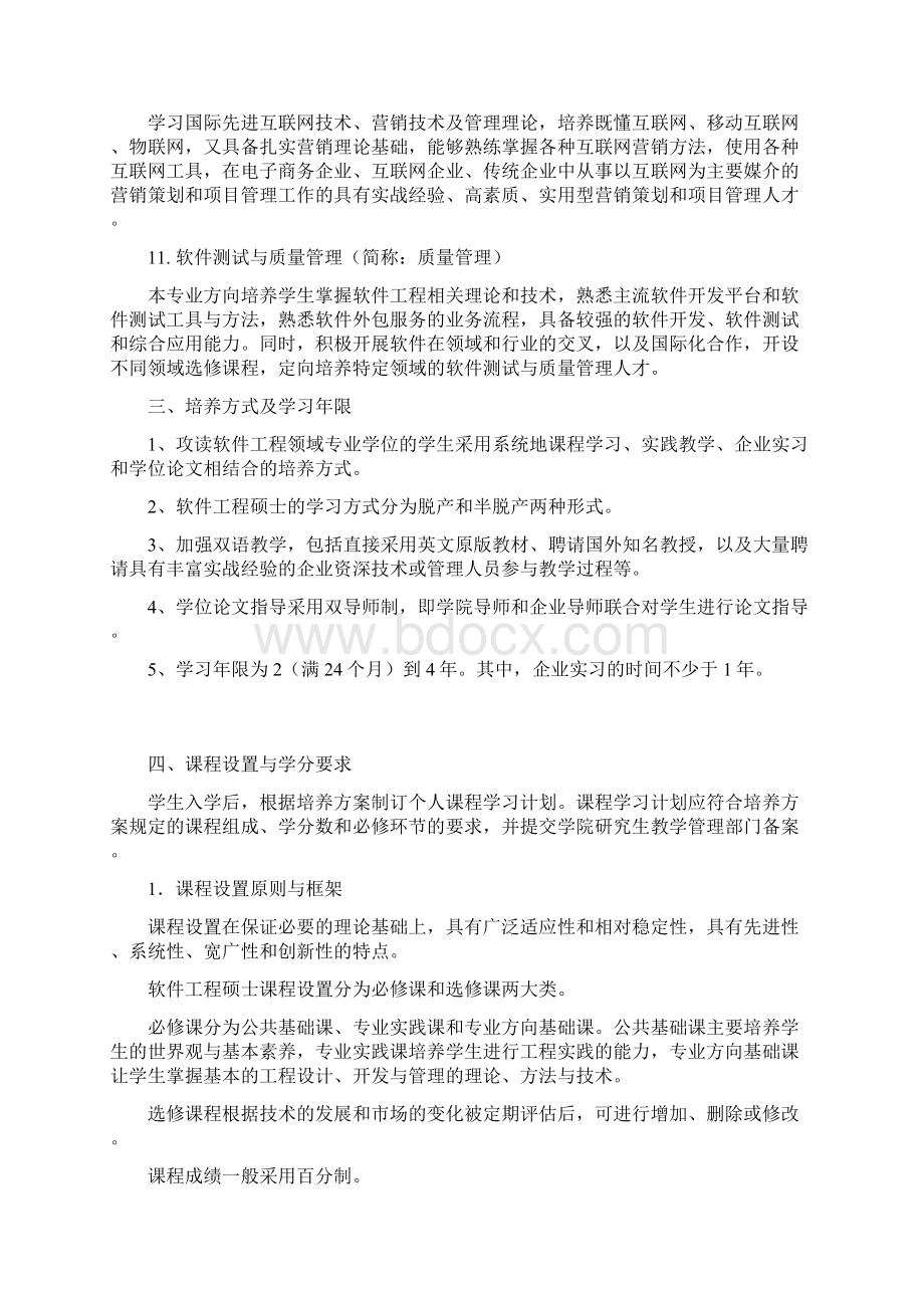 软件学院软件工程领域代码文档格式.docx_第3页