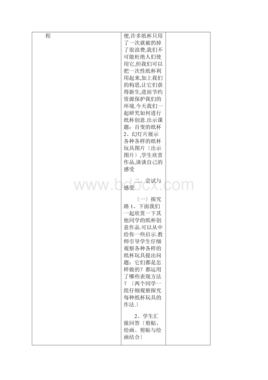 辽师大版三年级综合实践教案下册Word文档格式.docx_第2页