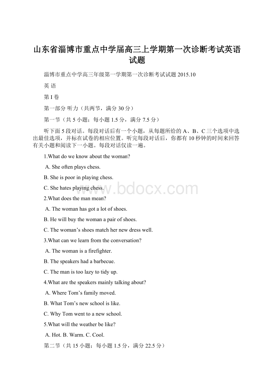 山东省淄博市重点中学届高三上学期第一次诊断考试英语试题Word文档格式.docx